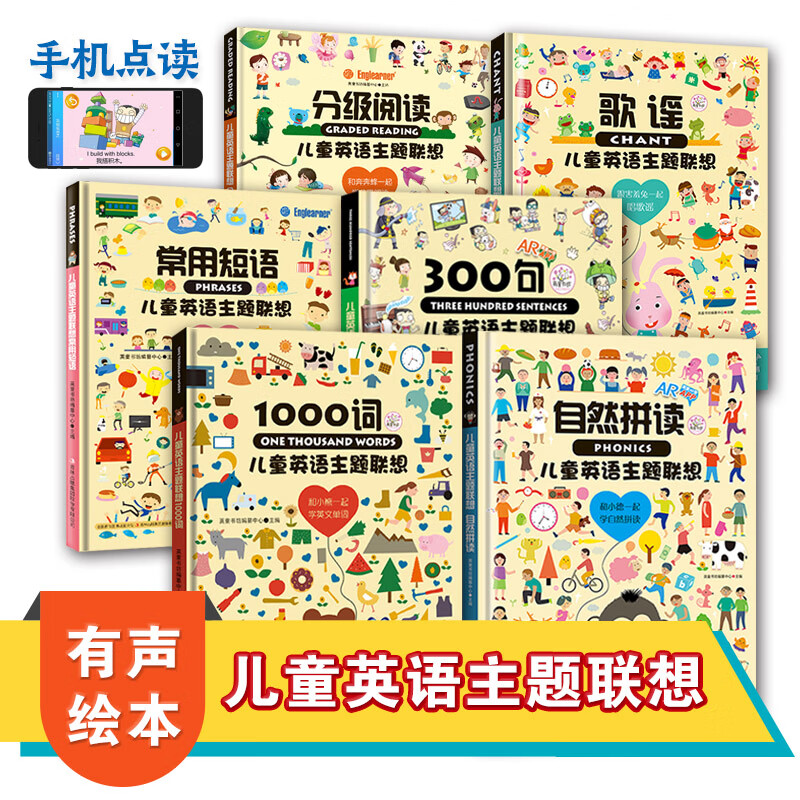 儿童英语主题联想全6册
