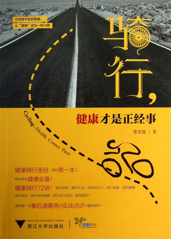 骑行健康才是正经事