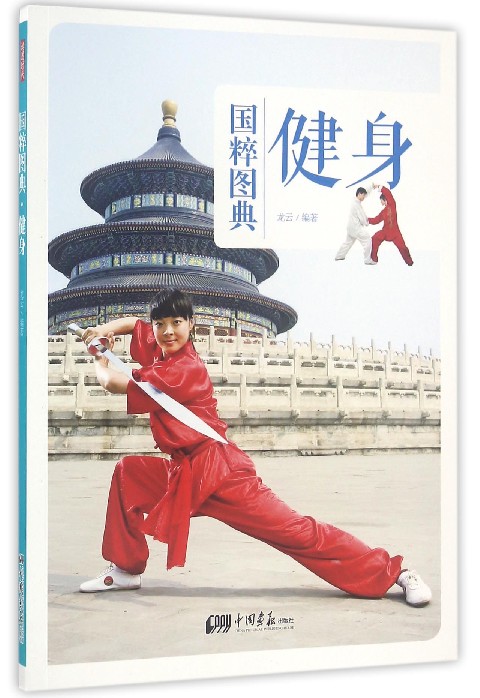 健身/国粹图典