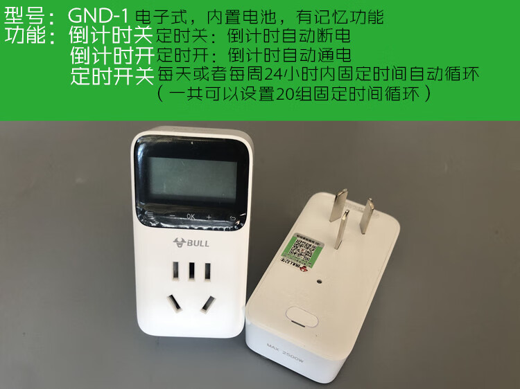 公牛定时器插座电源智能循环自动断电家用时控充电器电子定时开关 gnd