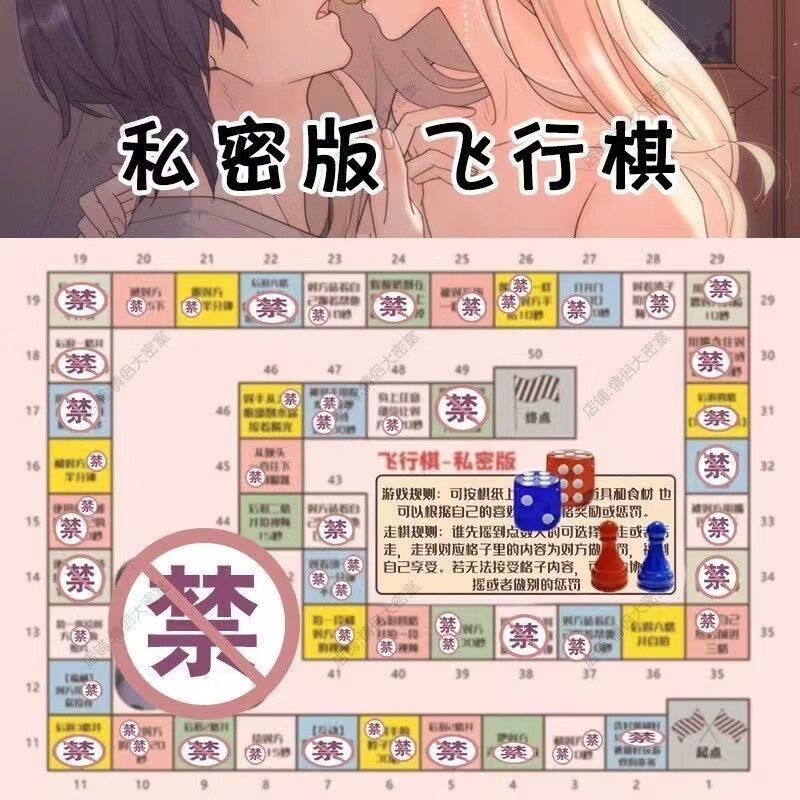 情侣飞行棋双人游戏体感恋爱大富翁游戏diy道具情侣高级飞行棋 情侣+私M 豪华升级大礼包