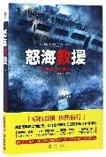 怒海救援 还原美国海岸警卫队历史 上英勇无畏的海上救援行动同名电影上映惊险悬疑小说