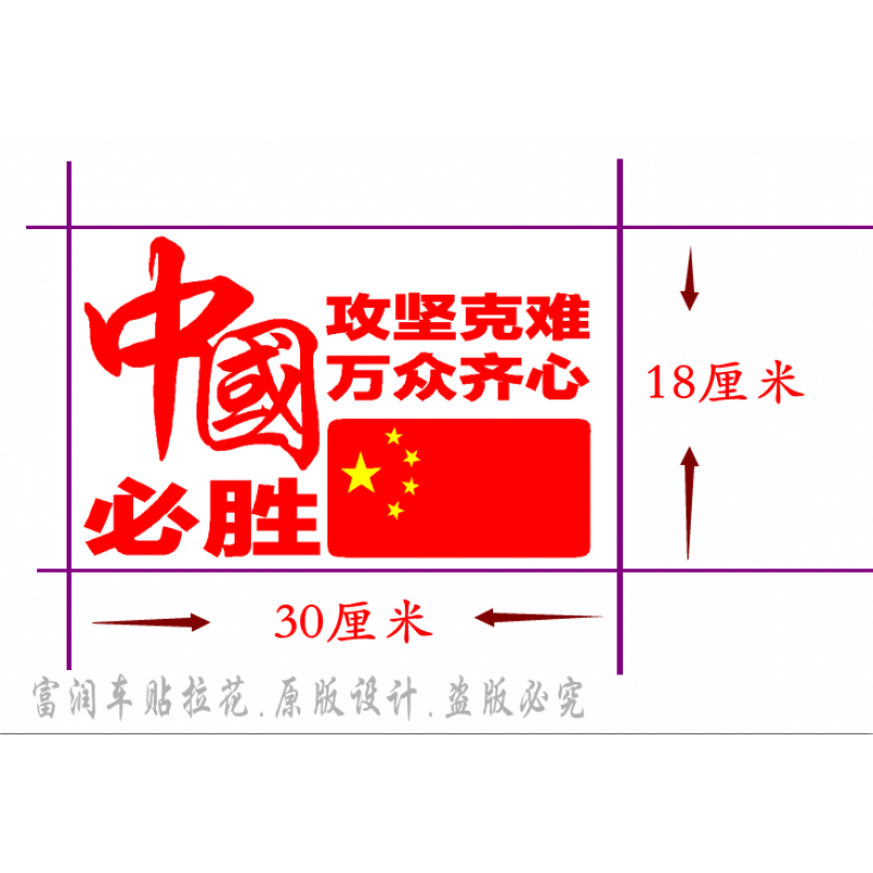 国旗车贴后挡风玻璃汽车贴纸中国必胜爱国车贴画个性创意后挡风玻璃
