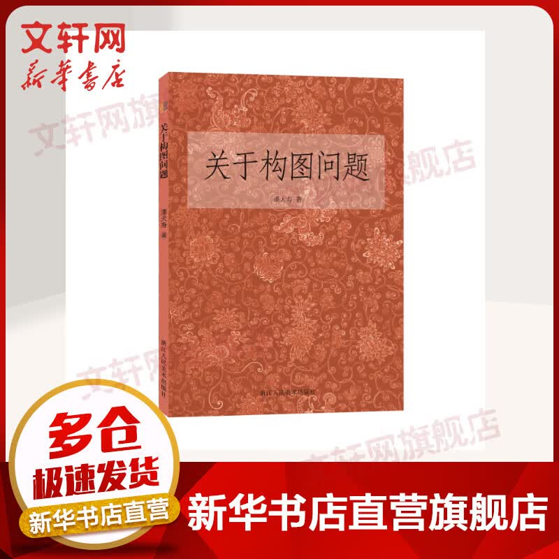 关于构图问题 图书