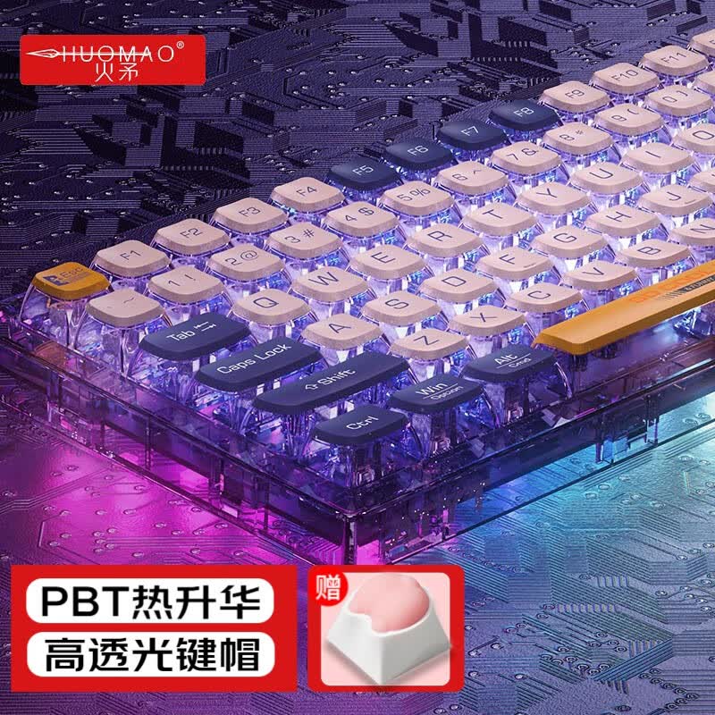 火矛机械键盘透光键帽客制化PBT五面热升华极光主题键帽ASA高度闭口字符透明个性十字轴适用v98键帽 【极光紫】PBT热升华（104键+16颗替换键）使用感如何?