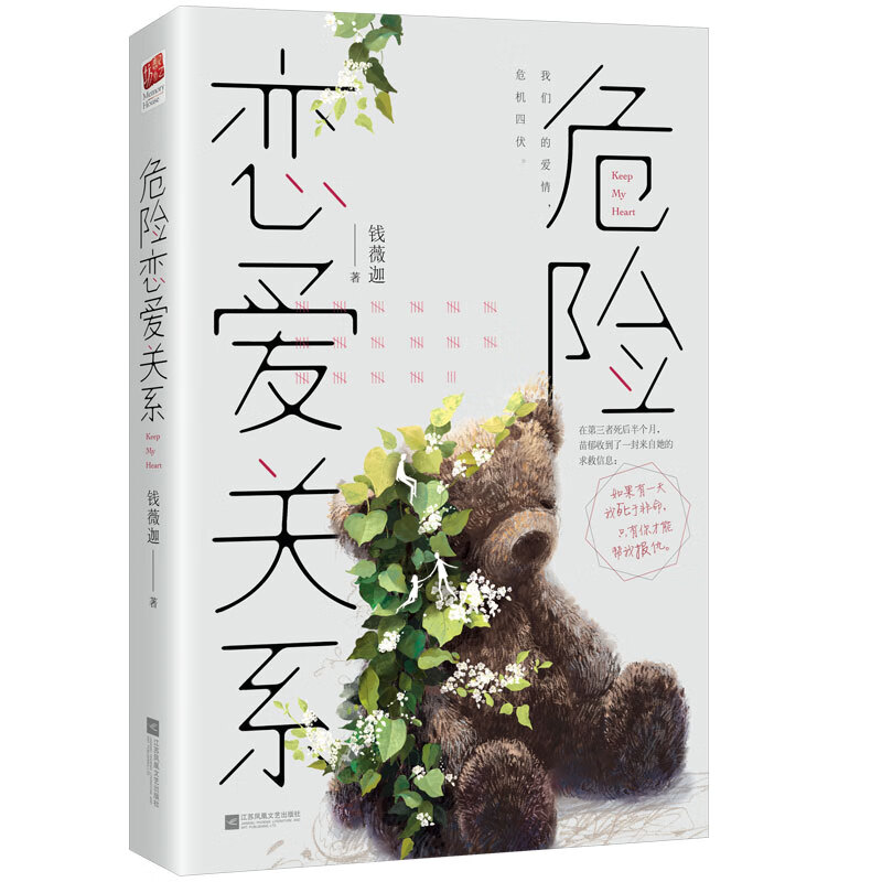 想念年少的你 危险恋爱关系