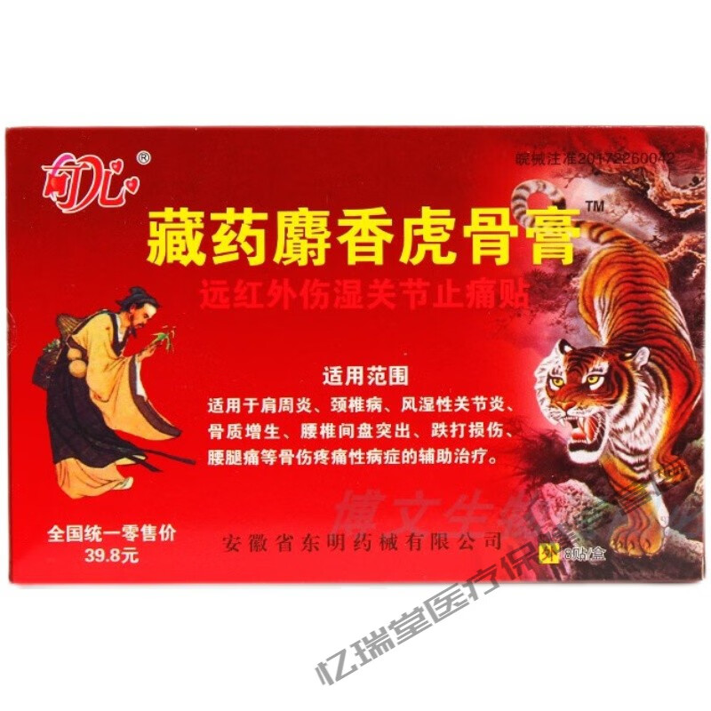 麝香虎骨膏风湿止痛膏腰间盘突出腰椎关节痛跌打损伤贴 7盒