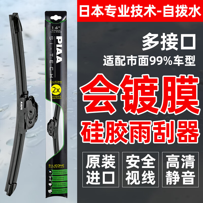 口碑点评PIAA硅胶雨刮器怎么样好不好？吐槽两个月经验分享