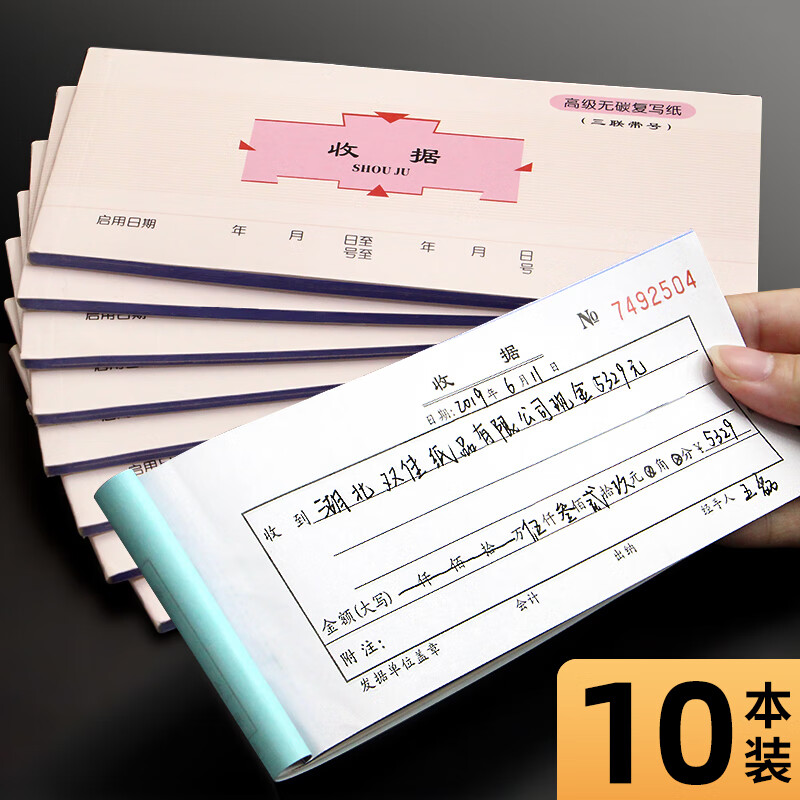 right 收款收据本办公财务用品会计专用三联两二联复写 三联单栏10本