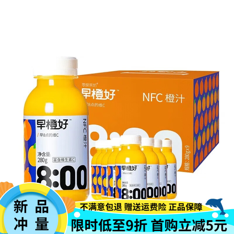 零度果坊8瓶】零度果坊早橙好nfc橙汁纯果蔬汁鲜葡萄原汁孕妇无 橙汁