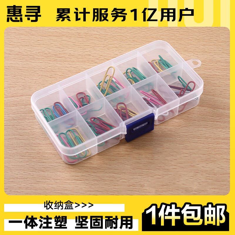 惠寻京东自有品牌10格固定透明塑料收纳盒冰箱分隔夹家用实用 收纳盒【12.9*6.7*2.2】1个