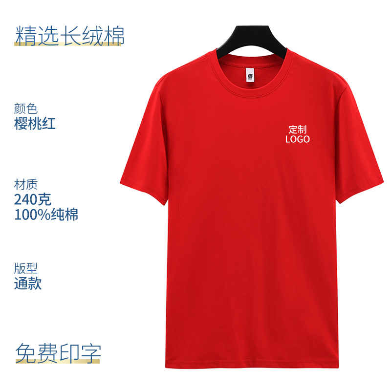 图图爱长绒棉重磅夏季t恤定制240克纯棉短袖定制印logo广告活动宣传