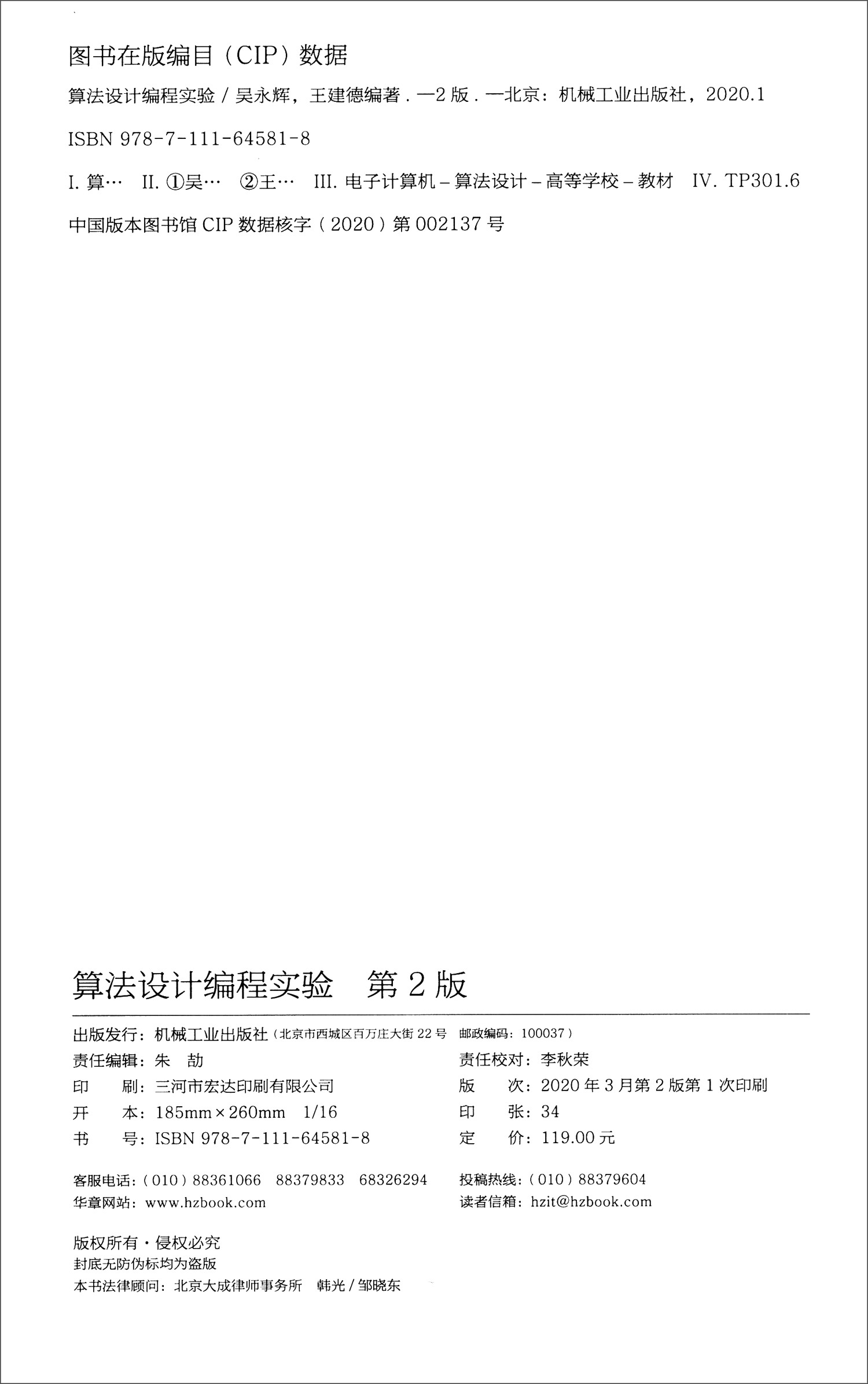 算法设计编程实验（第2版）详情图