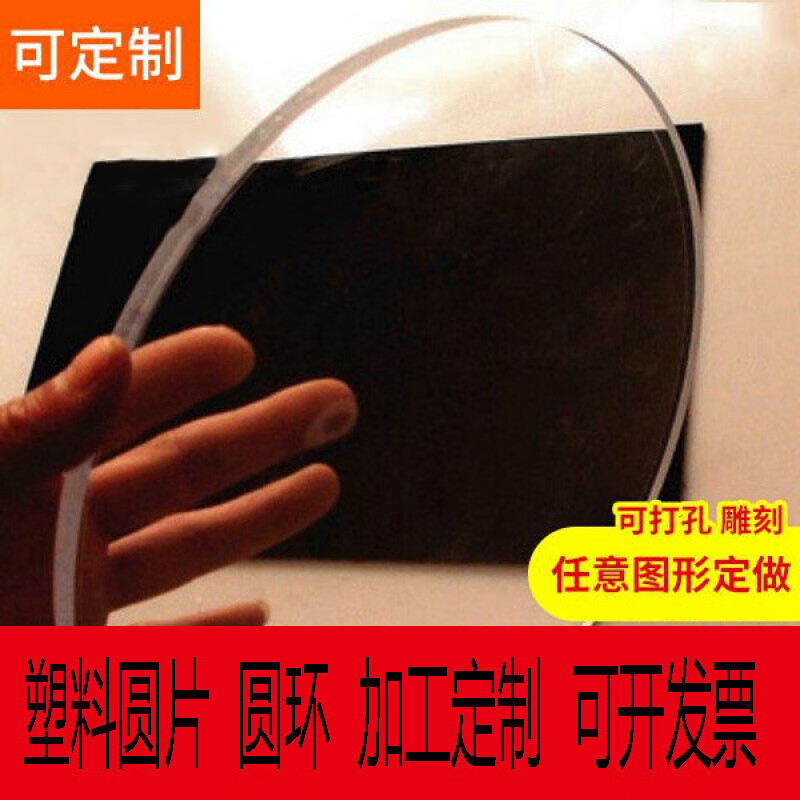 适之1-10mm厚有机玻璃塑料无色透明圆片圆环 透明片圆形塑料板 带孔圆