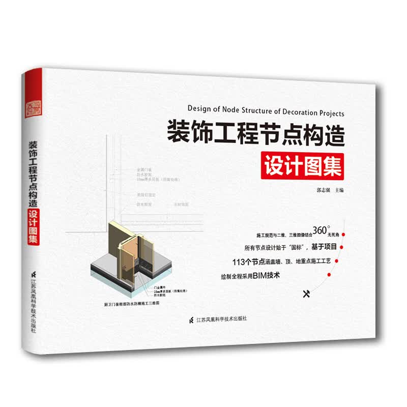 装饰工程节点构造设计图集装修书籍小家越住越大全屋定制家具设计全书住宅设计户型改造大全室内设计实战指南