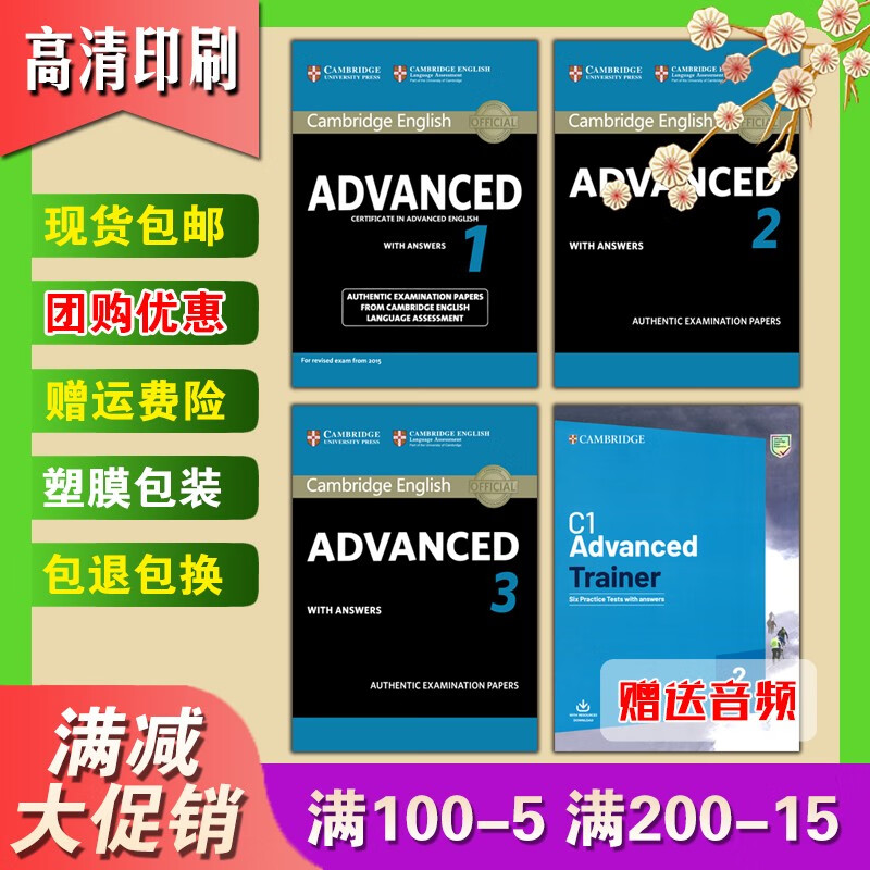 剑桥通用考试C1 CAE ADVANCED TRAINER精讲精练模拟题/真题 1/2/3 2020年CAE精讲精练(模拟题2)