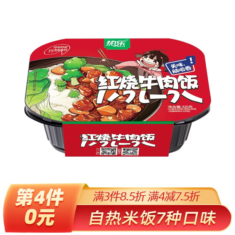 热乐 自热米饭台式卤肉红烧牛肉饭方便速食自加热懒人快餐多口味 红烧