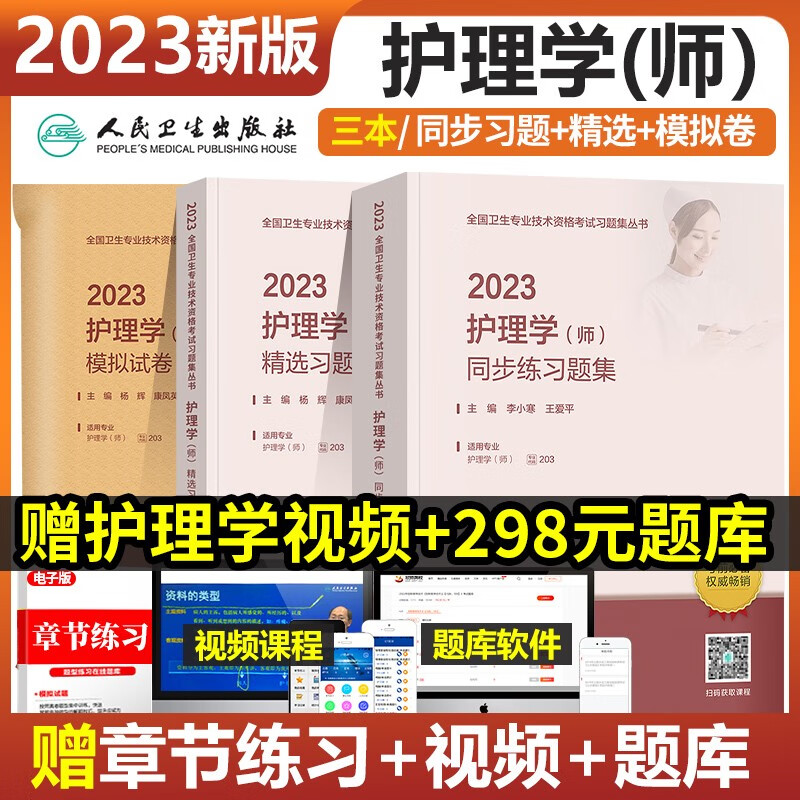 人卫版护师备考2023初级护师考试护理学师练习题集习题模拟试卷试题资料2022年博傲习题集练习题23军医版丁震历年真题教材书雪狐狸