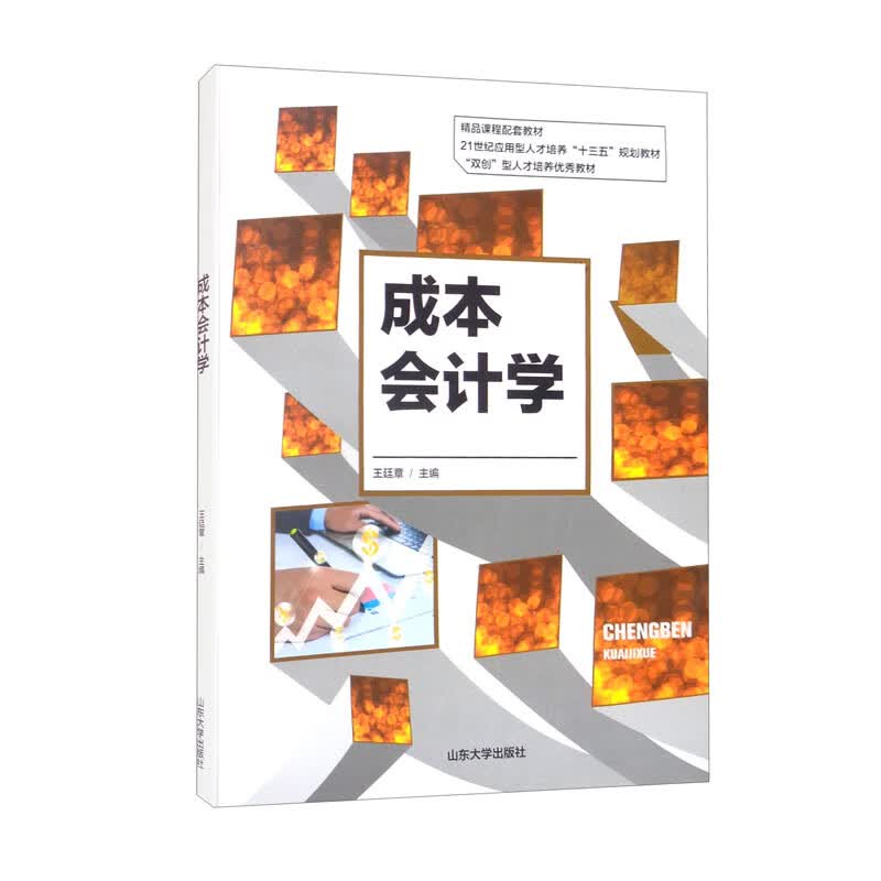 成本会计学