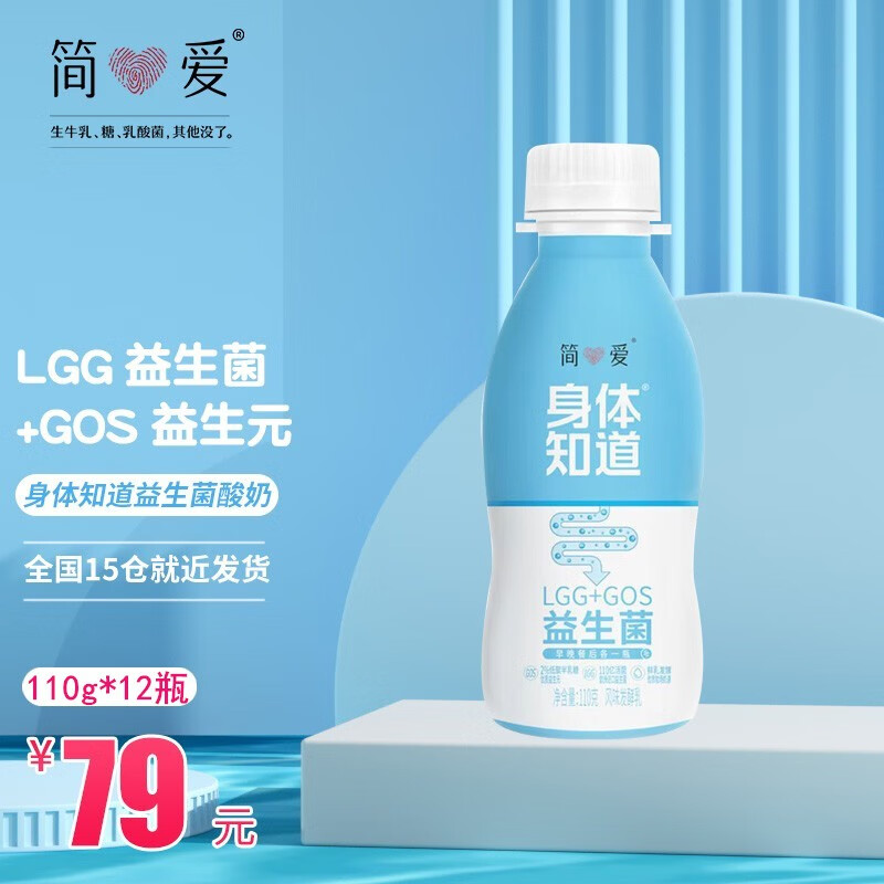 简爱酸奶 身体知道lgg益生菌gos益生元生牛乳酸奶 肠道管理餐后零食
