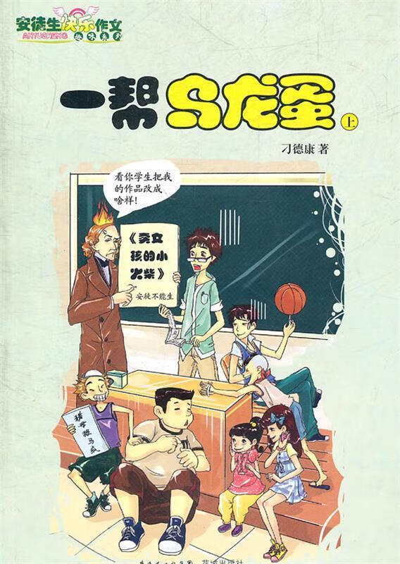 一帮乌龙蛋 刁德康 著