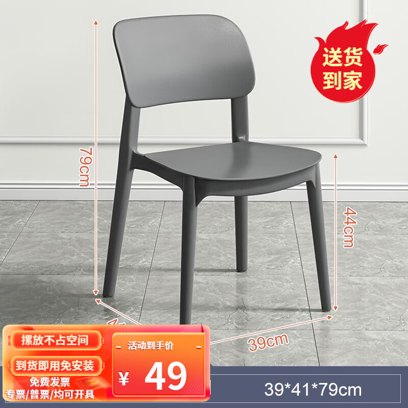 格田彩 餐椅塑料椅子办公凳靠背休闲椅家用书桌椅卧室化妆椅简易小椅子 灰色属于什么档次？