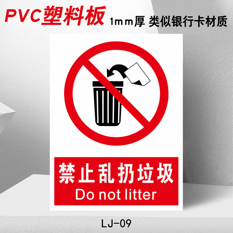 禁止乱扔垃圾标识牌请把垃圾扔进垃圾桶温馨提示牌贴纸严禁在此处倾倒
