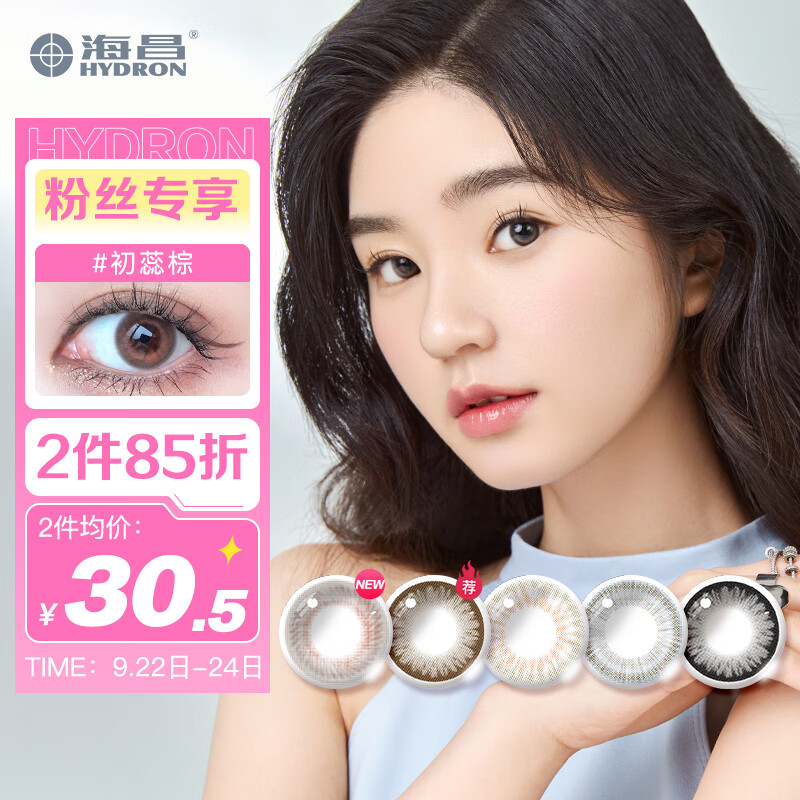 海昌品牌彩色隐形眼镜,价格历史及销量趋势揭秘