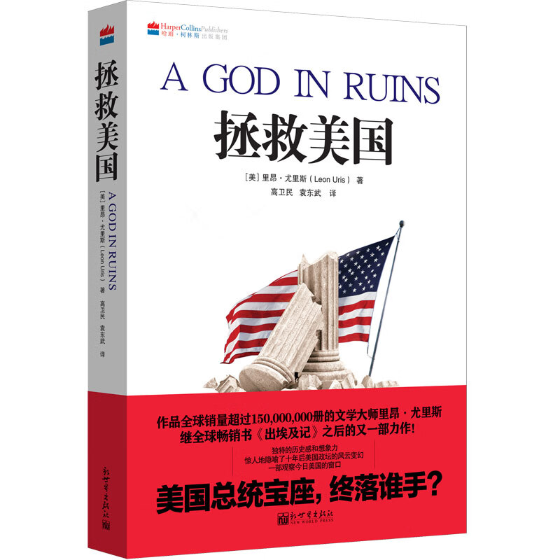拯救美国