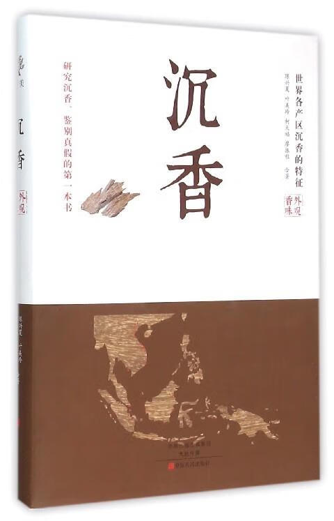 沉香 陈兴夏,叶美玲,柯天福,廖振程