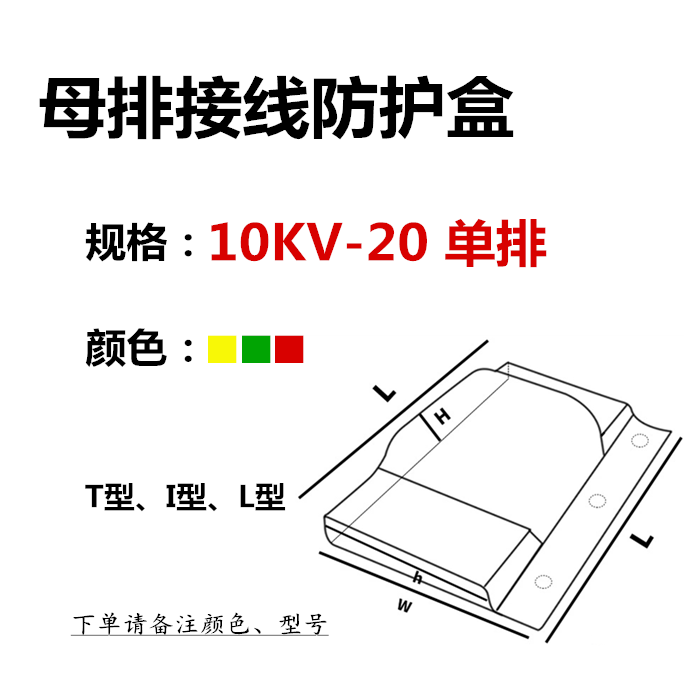 鹏艾鑫10kv高压热缩母排盒接线护套搭接盒 保护罩接头盒 铜排接头