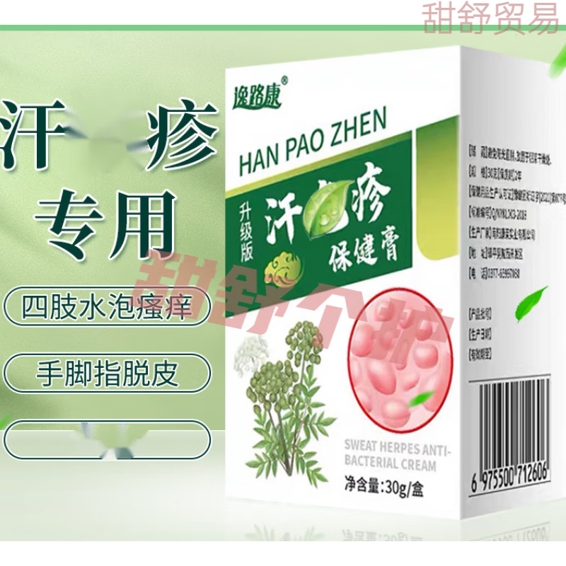 krck【官方】逸路康 泰康简 粤一红言 汗型疱状