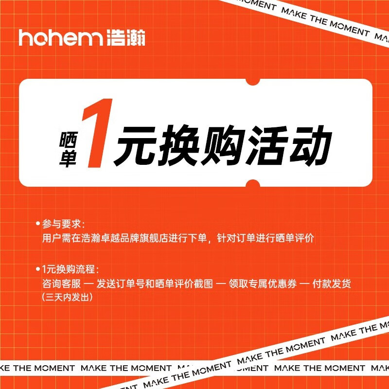 浩瀚卓越（hohem）参与1元换购活动提供订单号领券付款链接 XE系列【遥控器】提供订单号可领券