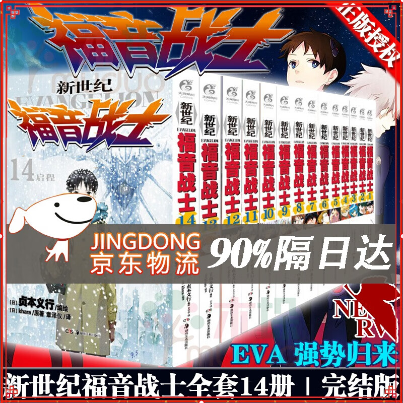 新世纪福音战士1-14（套装共14册）（新版）魔都EVA新世纪福音战士天闻角川官方动漫