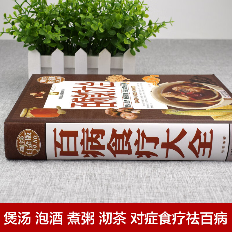 全2册 百病食疗大全 中国土单方  中医养生中药养生治病很老很老的老