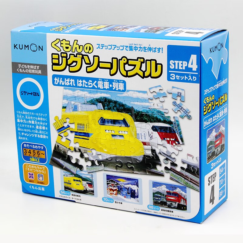 公文式玩具-拼图-step4 特殊功能的列车 3盒装建议3岁以上单盒包装便于收纳 培养集中力锻炼手指灵活度 色彩纯正拼图玩具日本原装进口