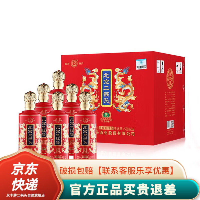 永丰牌北京二锅头纯粮食白酒整箱 永丰二锅头礼盒装 清香型 52度 500mL 6瓶 永丰京中味优级酒
