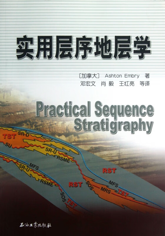 实用层序地层学
