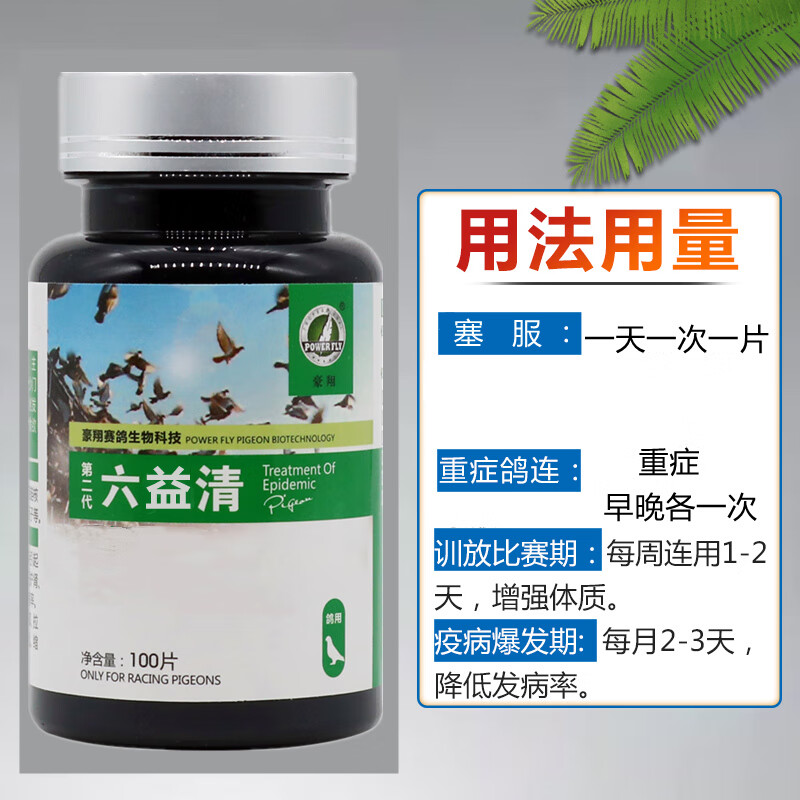oimg鸽子药大全豪翔鸽药六疫清六益清信鸽腺病毒新城疫嗉囊炎鸽药绿便