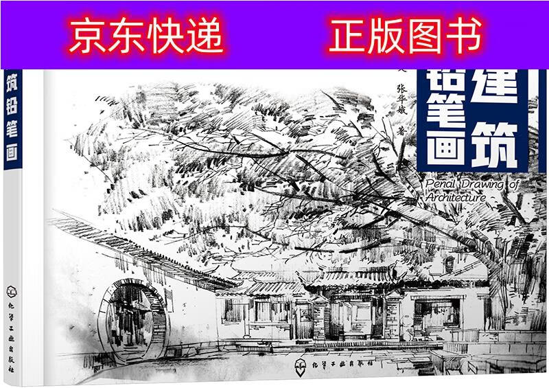 建筑铅笔画《现货速发》 建筑铅笔画