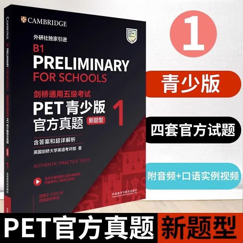 新题型备考2023年剑桥通用五级PET青少版官方真题1 B1Prelimi 默认