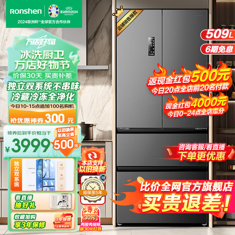 容声509L法式多门四门风冷无霜双循环一级变频家用母婴净味节能可嵌入式电冰箱 【23年双循环旗舰款】全空间净化 雷达感温