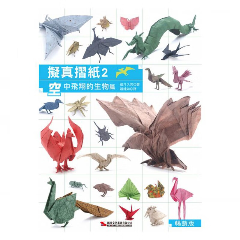 预订台版 拟真折纸2 空中飞翔的生物篇版以动物恐龙昆虫等作为题材图文并茂手工DIY