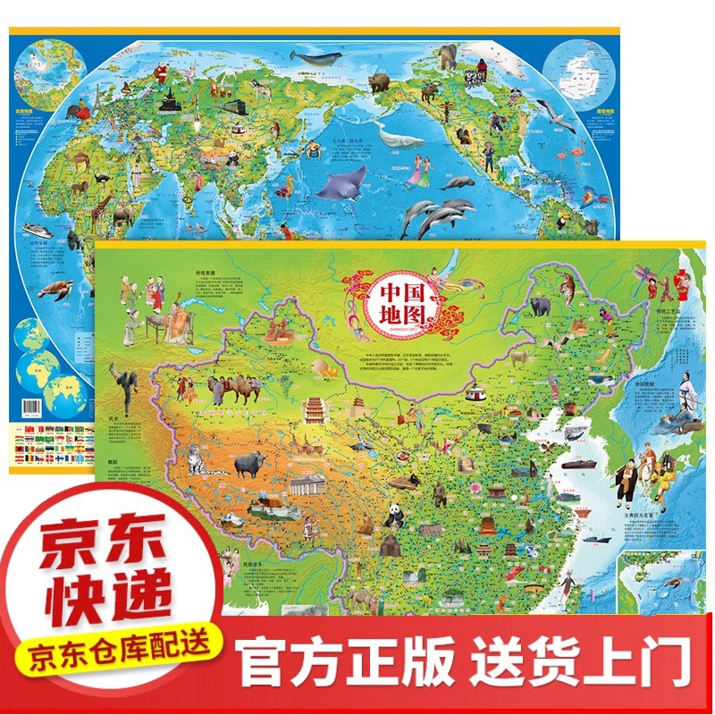 全新修订 北斗地图 世界地图册（地理知识版 学生、家庭、办公、中小学）【以所选系列为准】【以所选系列【已您下单选择的系列、颜色发货】 少儿版中国 世界地图（全2册）