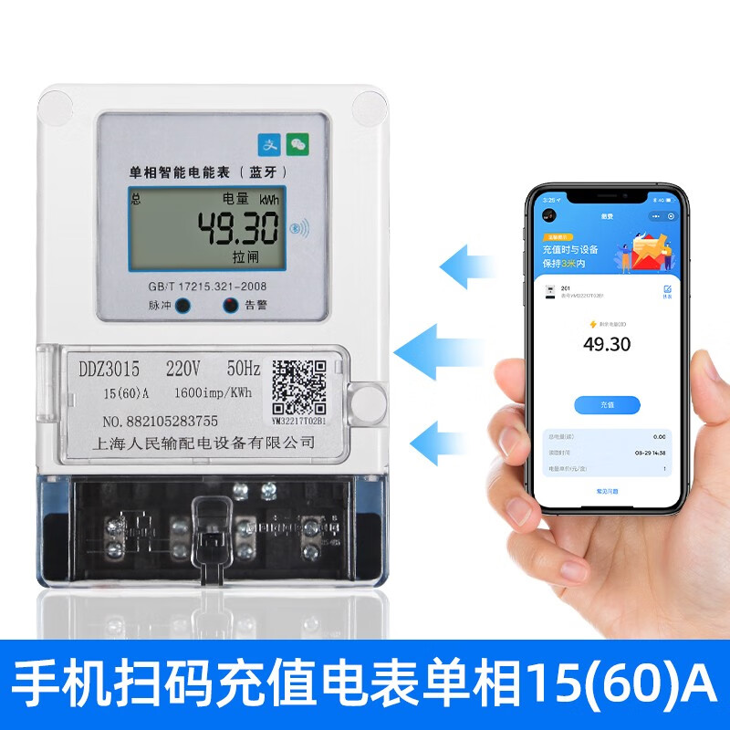 RMSPD上海人民物联网蓝牙预付费电表手机扫码4G远程智能电能表家用出租屋缴费充值免布线不插卡电度表 15-60A（蓝牙款）