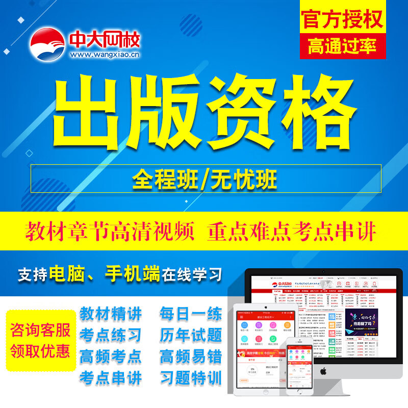中大2023年全国专业初级中级准题库网课课件视频 无忧班 初级两科