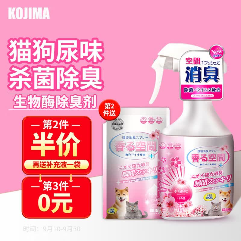 KOJIMA宠物除臭剂去味喷雾猫咪狗狗尿液分解除味剂生物酶杀菌毒清洁用品怎么样,好用不?