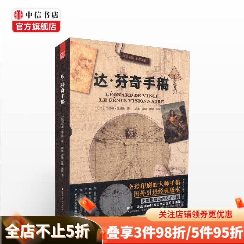 达芬奇手稿