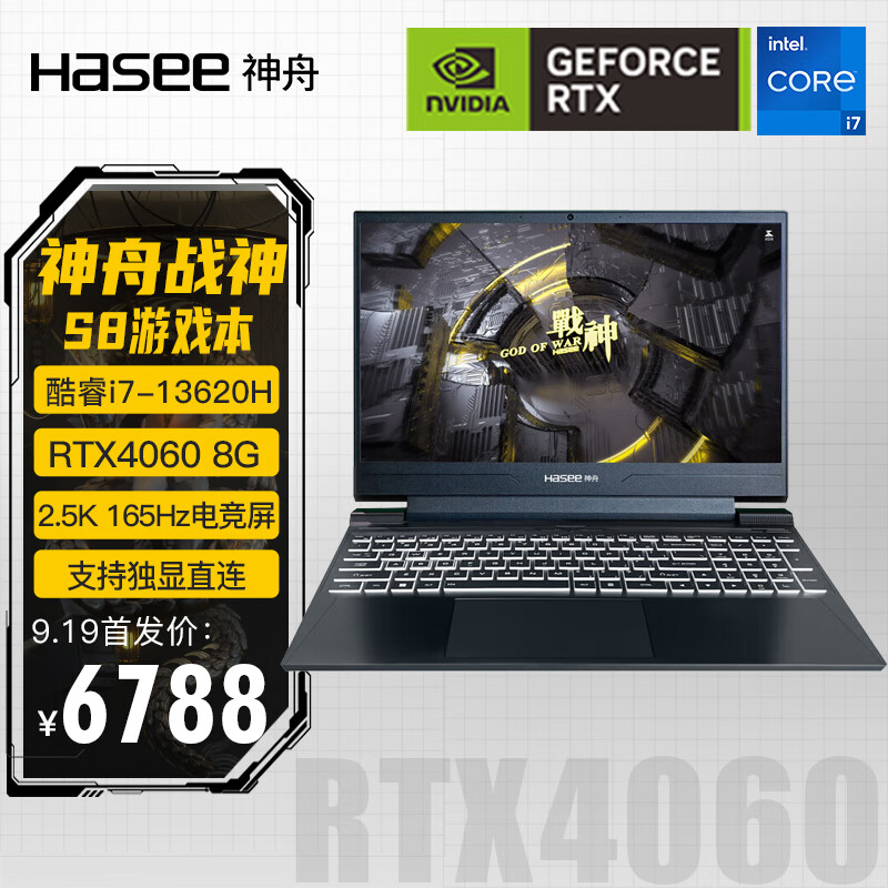 神舟新款战神 S8 笔记本上架：i7-13620H + RTX 4060，6788 元