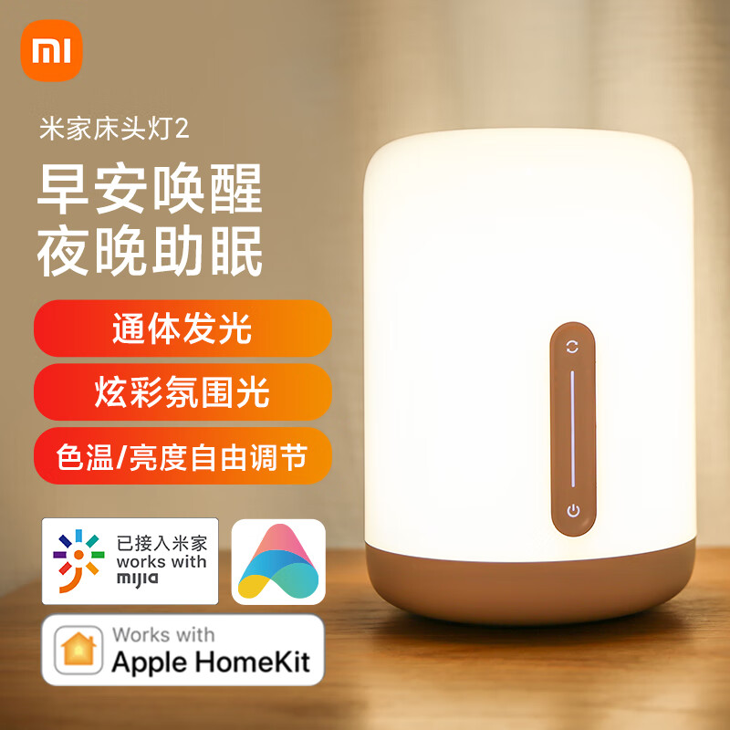 小米 米家床头灯2 智能台灯 卧室炫彩柔光 小夜灯 节日创意礼品礼物通体发光多种语音控制使用感如何?